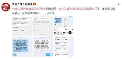 吉林市食堂爆料视频最新,揭露食堂卫生问题引发关注 第1张 吉林市食堂爆料视频最新,揭露食堂卫生问题引发关注 第1张