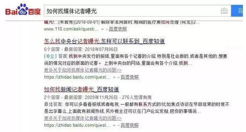怎样找新闻记者爆料,如何精准寻找新闻线索 第1张 怎样找新闻记者爆料,如何精准寻找新闻线索 第1张
