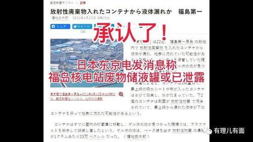 核污水最新爆料信息,揭秘污染源与应对措施”  第1张